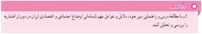 پاسخ فعالیت صفحه 71 مطالعات نهم