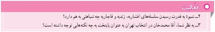 پاسخ فعالیت صفحه 72 مطالعات نهم