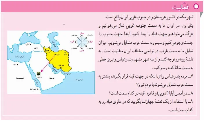 پاسخ فعالیت صفحه 8 مطالعات نهم
