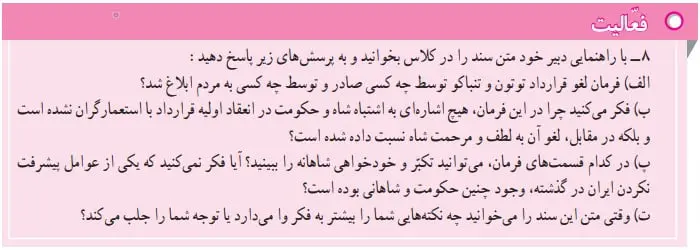 پاسخ فعالیت دوم صفحه 81 مطالعات نهم