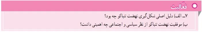 پاسخ فعالیت صفحه 81 مطالعات نهم