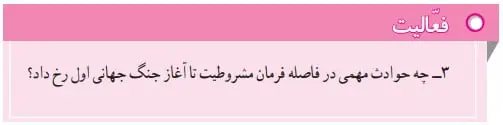 پاسخ فعالیت صفحه 87 مطالعات نهم
