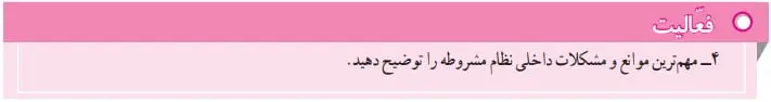 پاسخ فعالیت صفحه 88 مطالعات نهم