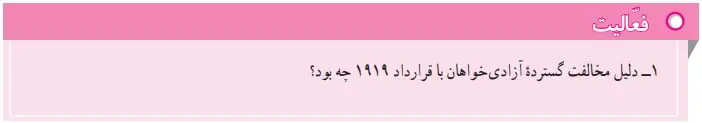 پاسخ فعالیت صفحه 90 مطالعات نهم