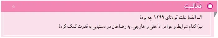 پاسخ فعالیت صفحه 91 مطالعات نهم