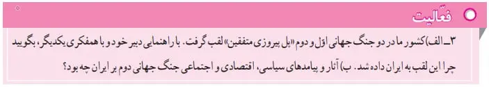 پاسخ فعالیت صفحه 94 مطالعات نهم