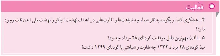 پاسخ فعالیت صفحه 95 مطالعات نهم