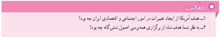 پاسخ فعالیت صفحه 98 مطالعات نهم