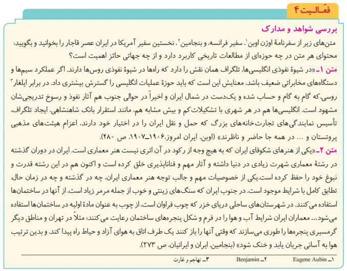 پاسخ فعالیت صفحه 10 تاریخ دوازدهم انسانی