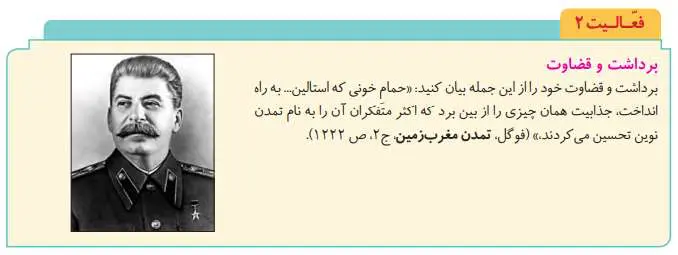 پاسخ فعالیت صفحه 101 تاریخ دوازدهم انسانی