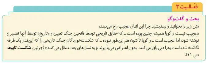 پاسخ فعالیت صفحه 103 تاریخ دوازدهم انسانی