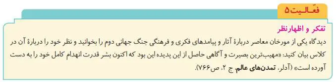 پاسخ فعالیت صفحه 109 تاریخ دوازدهم انسانی