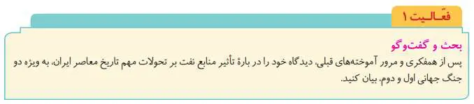 پاسخ فعالیت صفحه 114 تاریخ دوازدهم انسانی