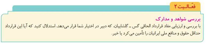 پاسخ فعالیت صفحه 118 تاریخ دوازدهم انسانی