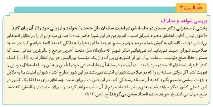 پاسخ فعالیت صفحه 122 تاریخ دوازدهم انسانی