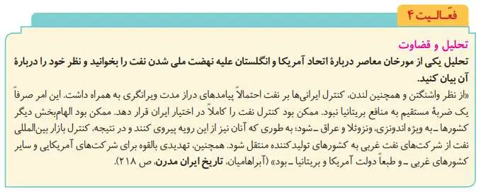 پاسخ فعالیت صفحه 124 تاریخ دوازدهم انسانی