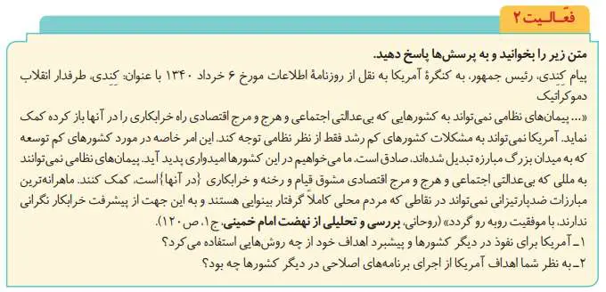 پاسخ فعالیت صفحه 127 تاریخ دوازدهم انسانی