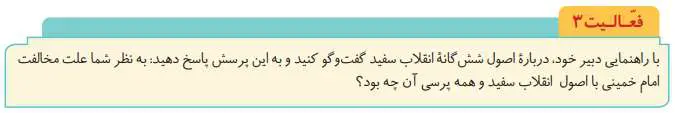 پاسخ فعالیت صفحه 129 تاریخ دوازدهم انسانی