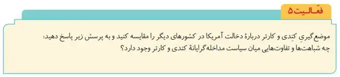پاسخ فعالیت صفحه 133 تاریخ دوازدهم انسانی