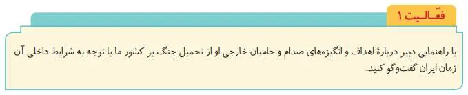 پاسخ فعالیت صفحه 150 تاریخ دوازدهم انسانی