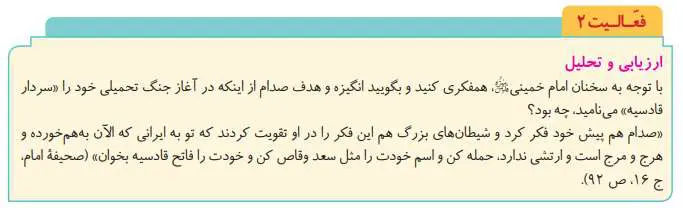 جواب فعالیت صفحه 151 تاریخ دوازدهم انسانی