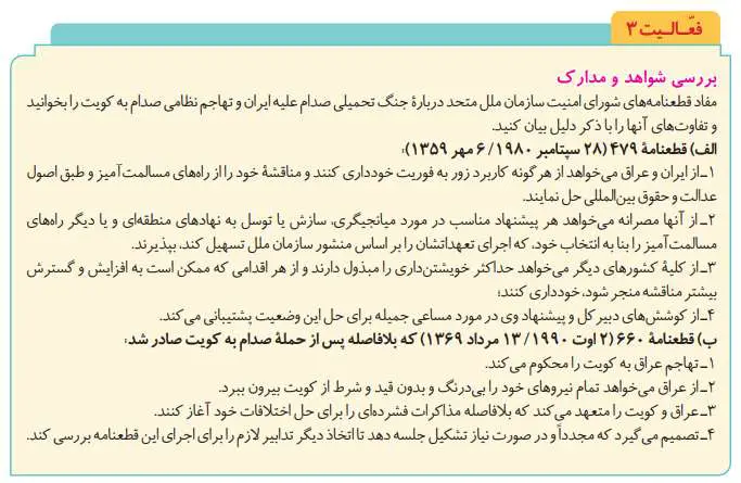 پاسخ فعالیت صفحه 152 تاریخ دوازدهم انسانی
