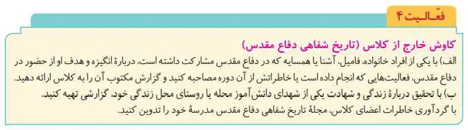 پاسخ فعالیت صفحه 160 تاریخ دوازدهم انسانی