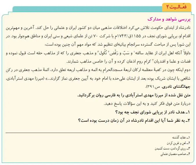 پاسخ فعالیت صفحه 18 تاریخ دوازدهم انسانی