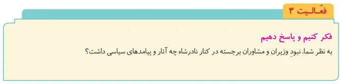 پاسخ فعالیت صفحه 19 تاریخ دوازدهم انسانی