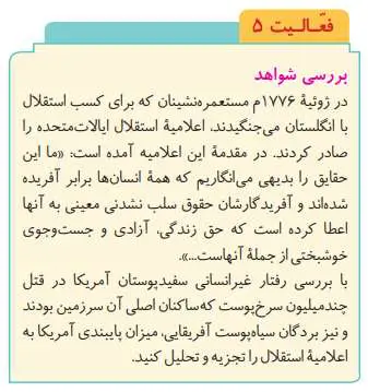 پاسخ فعالیت صفحه 27 تاریخ دوازدهم انسانی