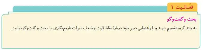 جواب فعالیت صفحه 3 تاریخ دوازدهم انسانی