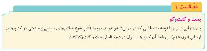 پاسخ فعالیت صفحه 32 تاریخ دوازدهم انسانی