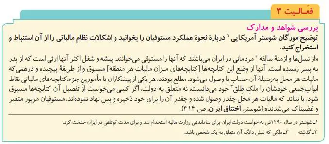 پاسخ فعالیت صفحه 39 تاریخ دوازدهم انسانی