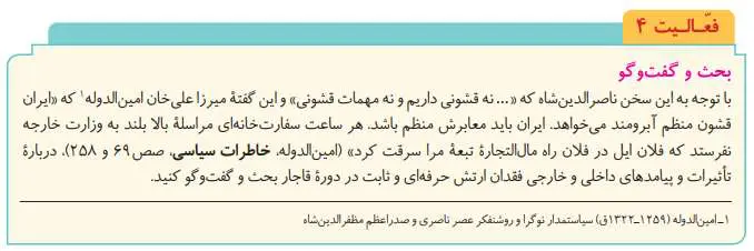پاسخ فعالیت صفحه 41 تاریخ دوازدهم انسانی