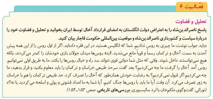 جواب فعالیت صفحه 43 تاریخ دوازدهم انسانی