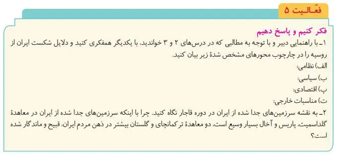 پاسخ فعالیت صفحه 43 تاریخ دوازدهم انسانی