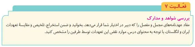 پاسخ فعالیت صفحه 44 تاریخ دوازدهم انسانی