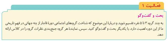 پاسخ فعالیت صفحه 47 تاریخ دوازدهم انسانی