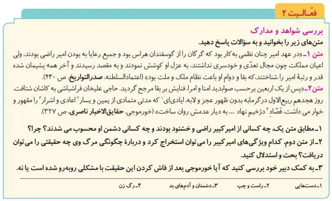 پاسخ فعالیت صفحه 5 تاریخ دوازدهم انسانی