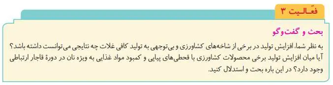 پاسخ فعالیت صفحه 51 تاریخ دوازدهم انسانی