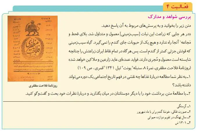 پاسخ فعالیت صفحه 52 تاریخ دوازدهم انسانی