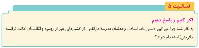 پاسخ فعالیت صفحه 54 تاریخ دوازدهم انسانی