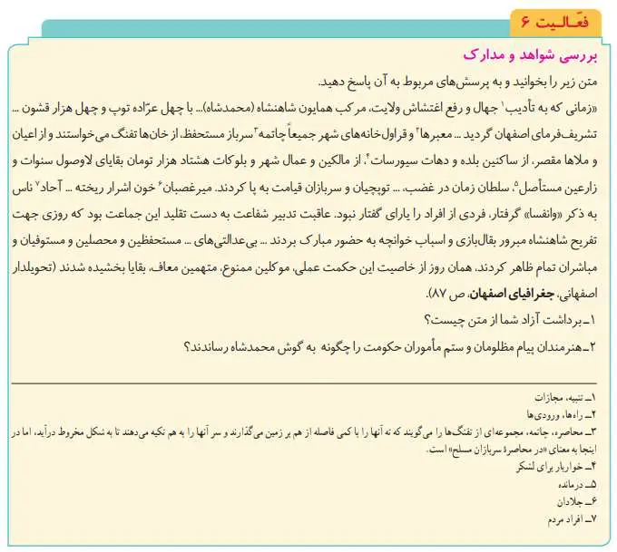 پاسخ فعالیت صفحه 58 تاریخ دوازدهم انسانی