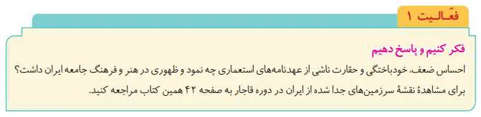 پاسخ فعالیت صفحه 61 تاریخ دوازدهم انسانی