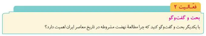 پاسخ فعالیت صفحه 62 تاریخ دوازدهم انسانی