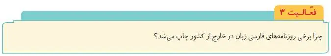 پاسخ فعالیت صفحه 63 تاریخ دوازدهم انسانی