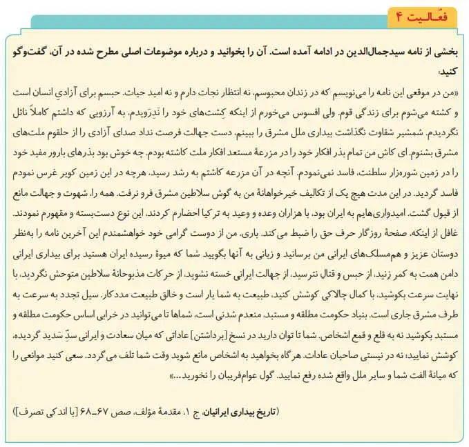 پاسخ فعالیت صفحه 64 تاریخ دوازدهم انسانی