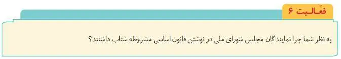 پاسخ فعالیت صفحه 69 تاریخ دوازدهم انسانی