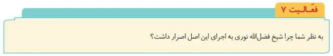 پاسخ فعالیت صفحه 70 تاریخ دوازدهم انسانی