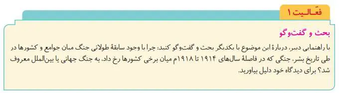 پاسخ فعالیت صفحه 78 تاریخ دوازدهم انسانی